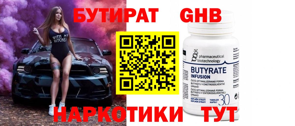 БУТИРАТ Butirat Тайшет