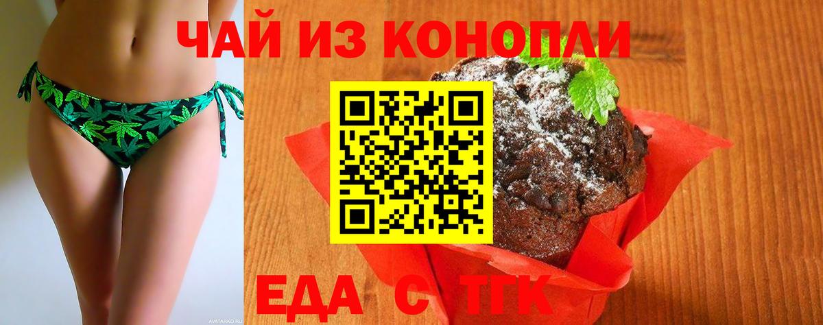 Печенье с ТГК марихуана  Вход с VPN  Тайшет 