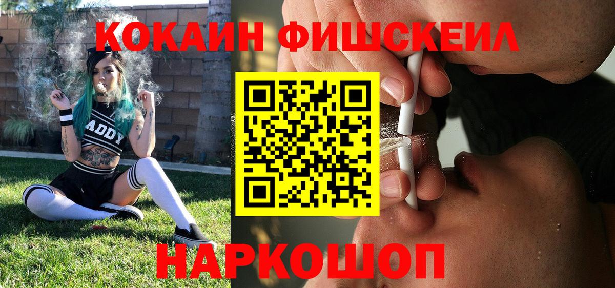 Cocaine 97%  Вход с VPN  КОКАИН FishScale  Тайшет 
