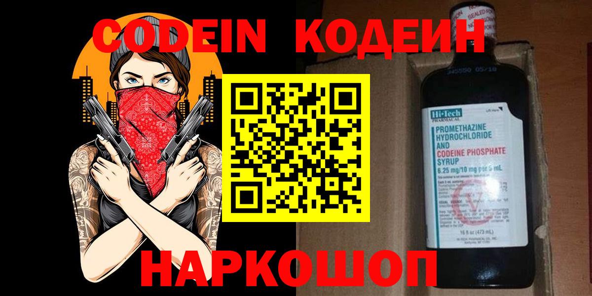 Кодеиновый сироп Lean Purple Drank  Кодеиновый сироп Lean Purple Drank  Вход с VPN  Тайшет 