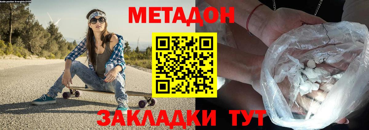 МЕТАДОН кристалл Тайшет